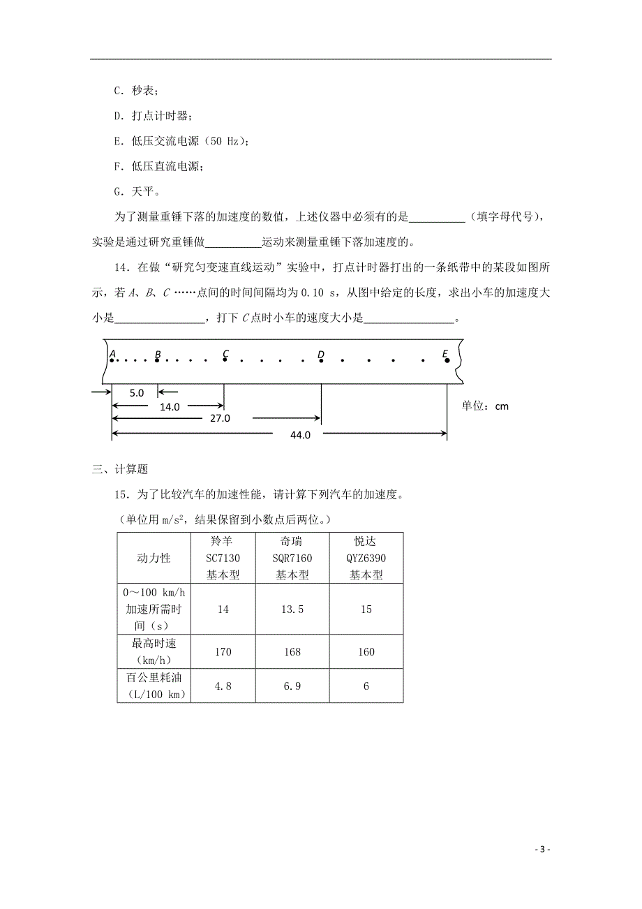 江西省高三物理 匀变速直线运动的研究测试题_第3页