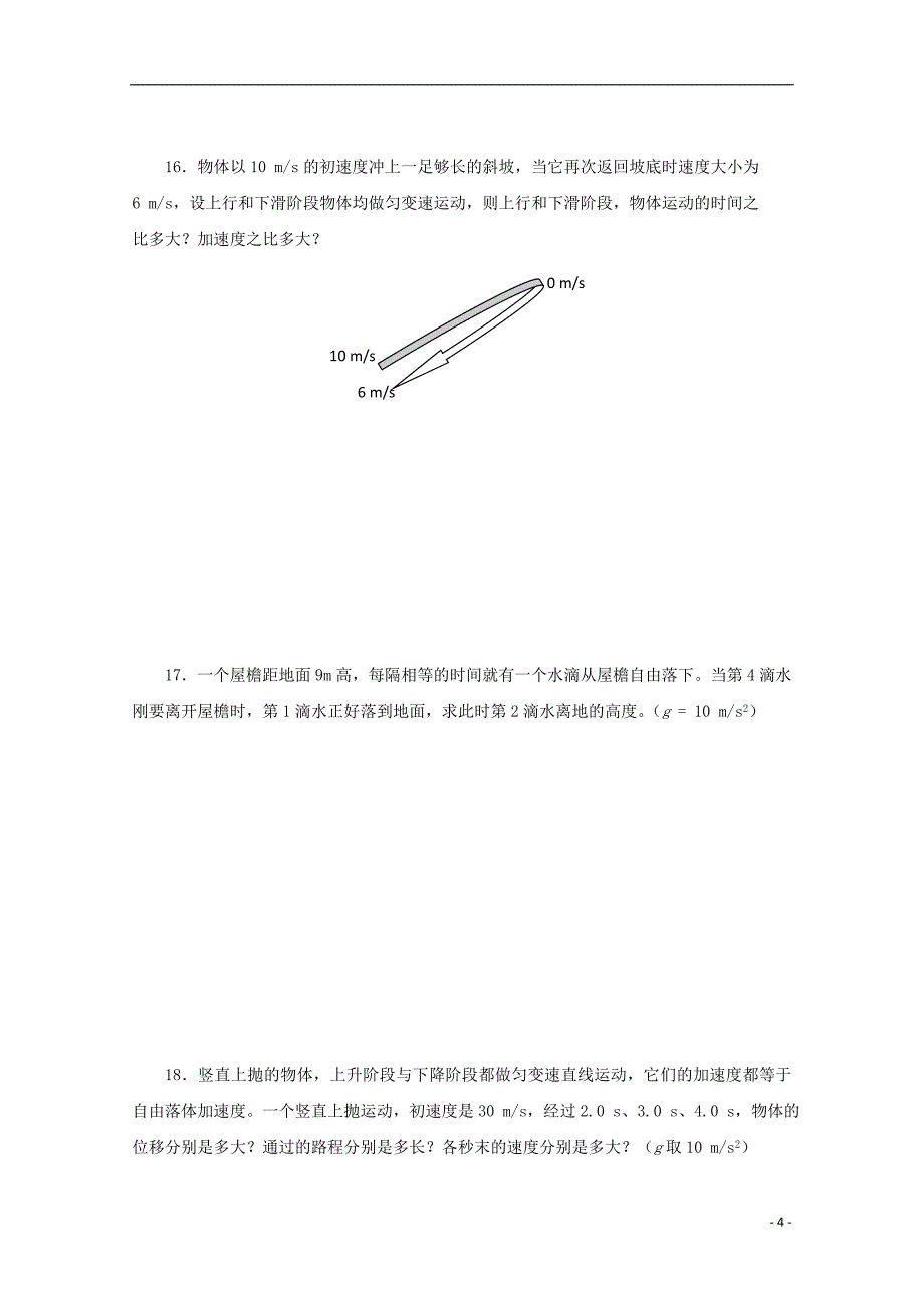 江西省高三物理 匀变速直线运动的研究测试题_第4页