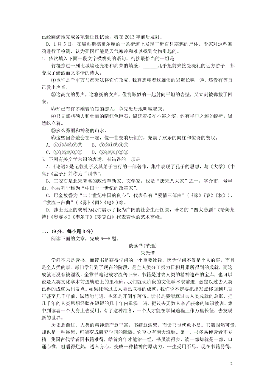 2012年武昌区12届5月高三调考语文试题_第2页