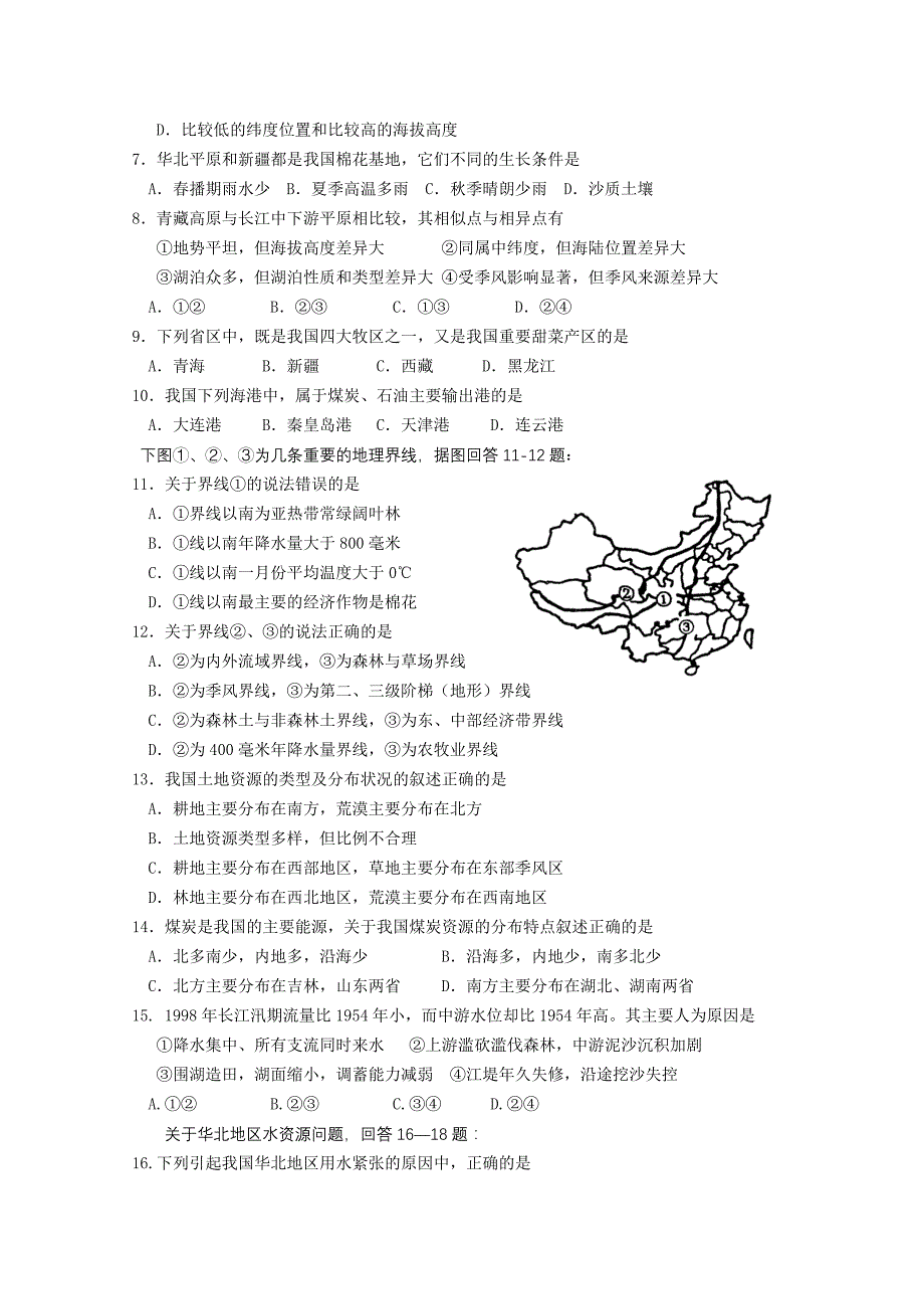 内蒙古巴彦淖尔市中学2011届高三10月月考（地理）_第2页