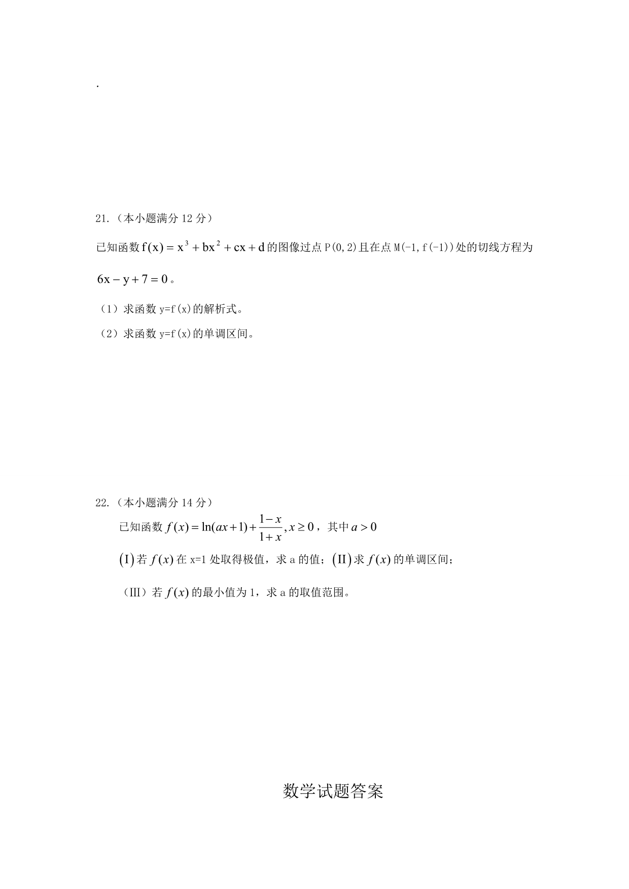 云南省昭通市实验中学2011-2012学年高二下学期第一次月考数学试卷_第4页