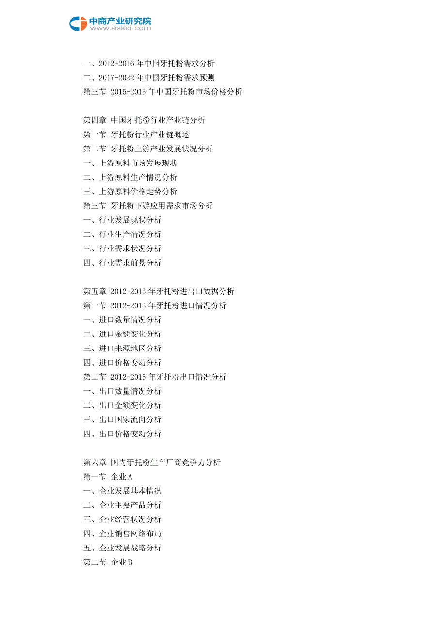 牙托粉市场研究报告_第4页