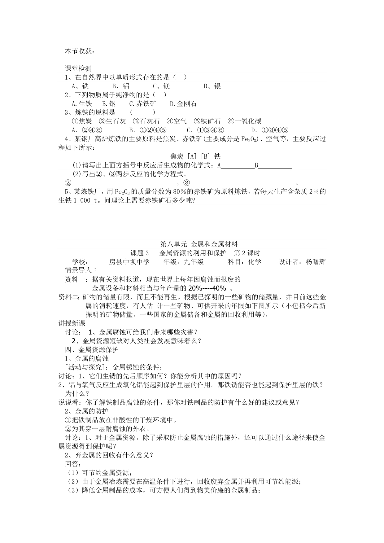 课题3金属资源的利用和保护_第2页