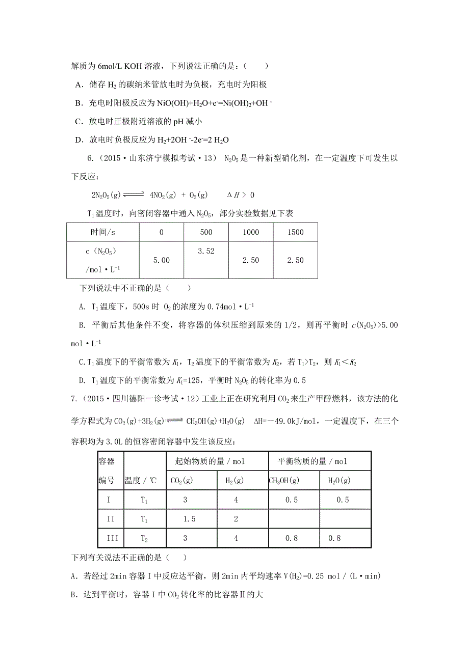 2015高考化学仿真模拟卷新课标I（四）_第2页