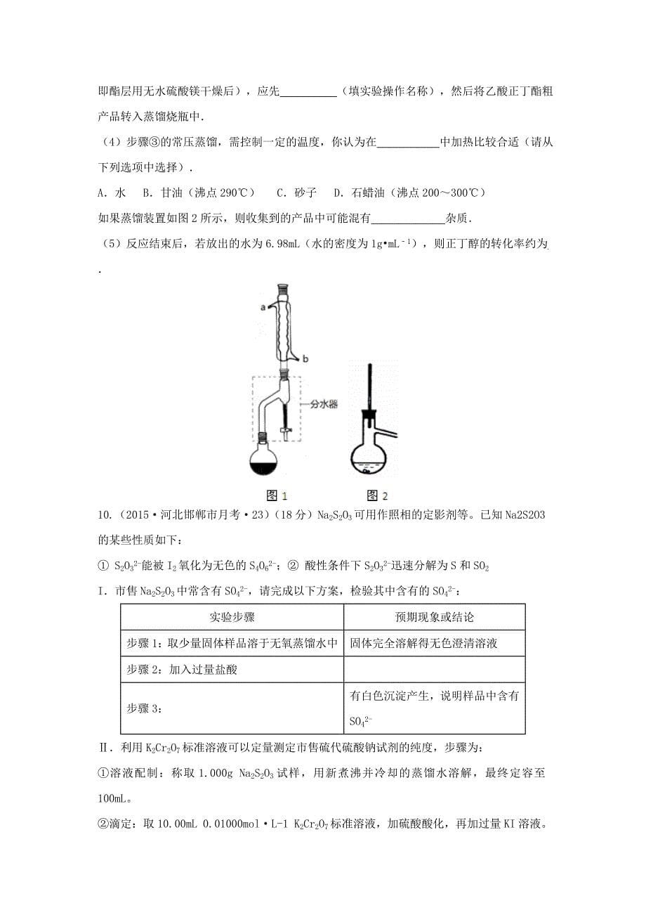 2015高考化学仿真模拟卷新课标I（四）_第5页