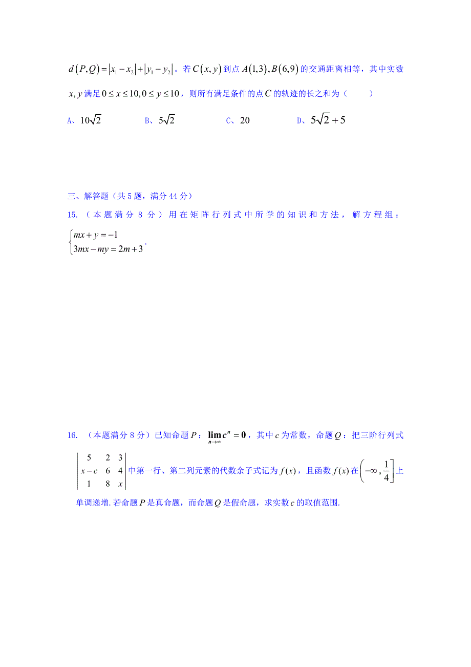 上海华东师范大学第二附属中学2015-2016学年高二上学期期中考试数学试题 无答案_第3页