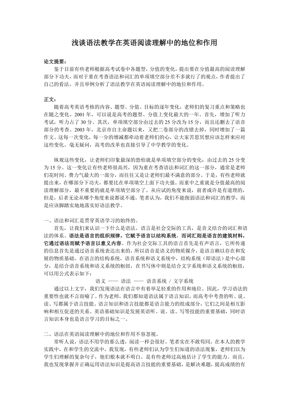 浅谈语法教学在英语阅读理解中的地位和作用 (2)_第1页