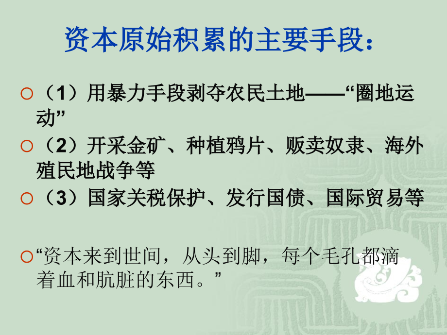 专题十资本主义的形成及商品经济矛盾_第4页