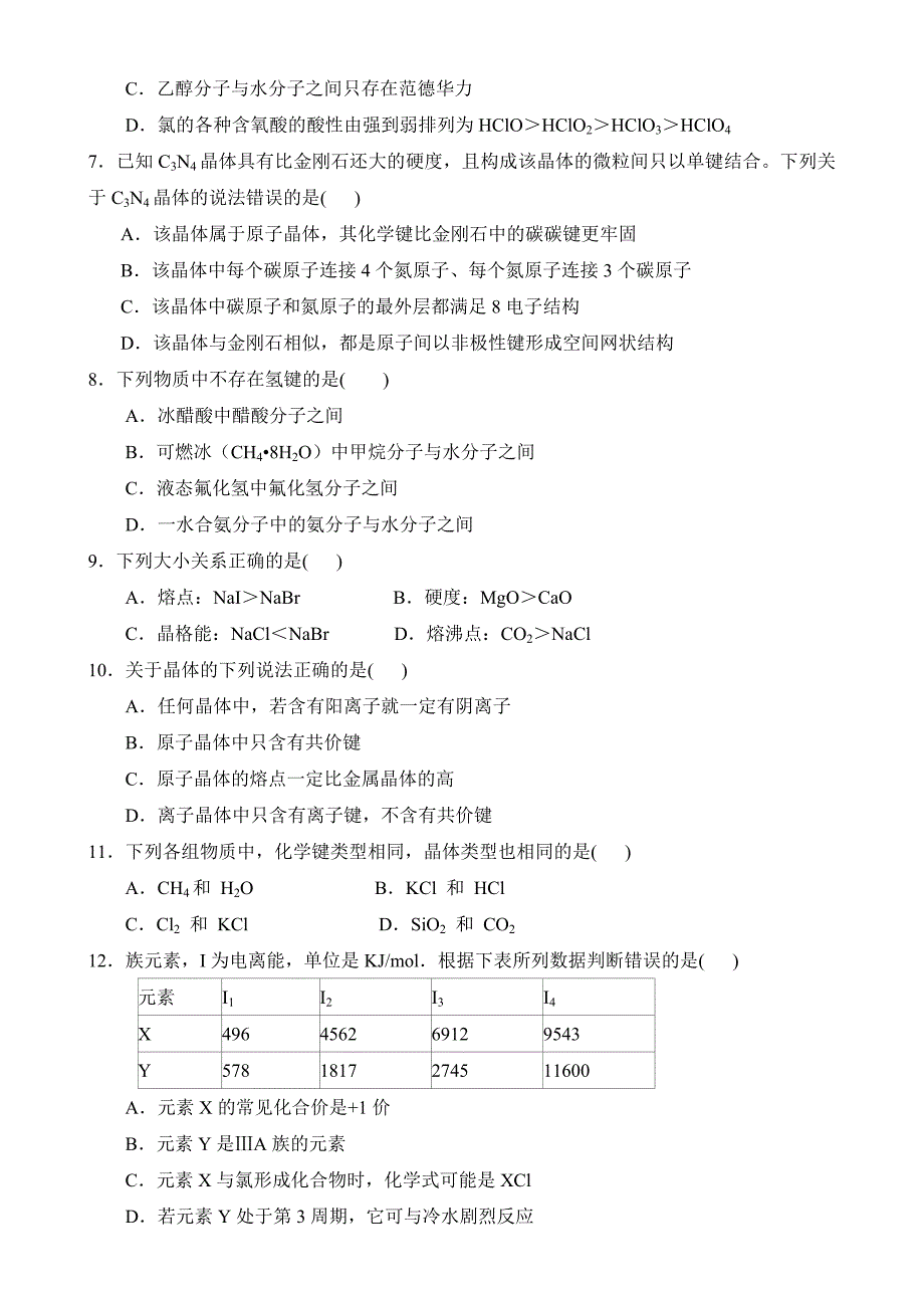 内蒙古临河区2015-2016学年高二下学期4月月考化学试题（普通班） 含答案_第2页