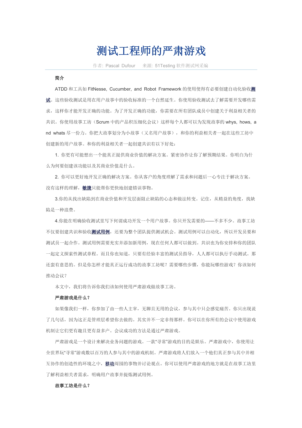 测试工程师的严肃游戏_第1页