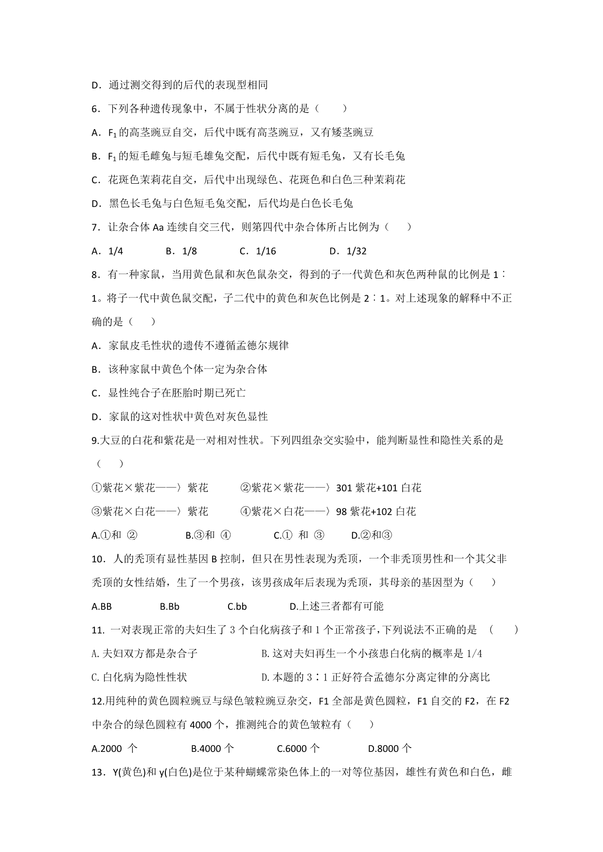 河北省唐山市2016-2017学年高二12月月考生物试题 含答案_第2页