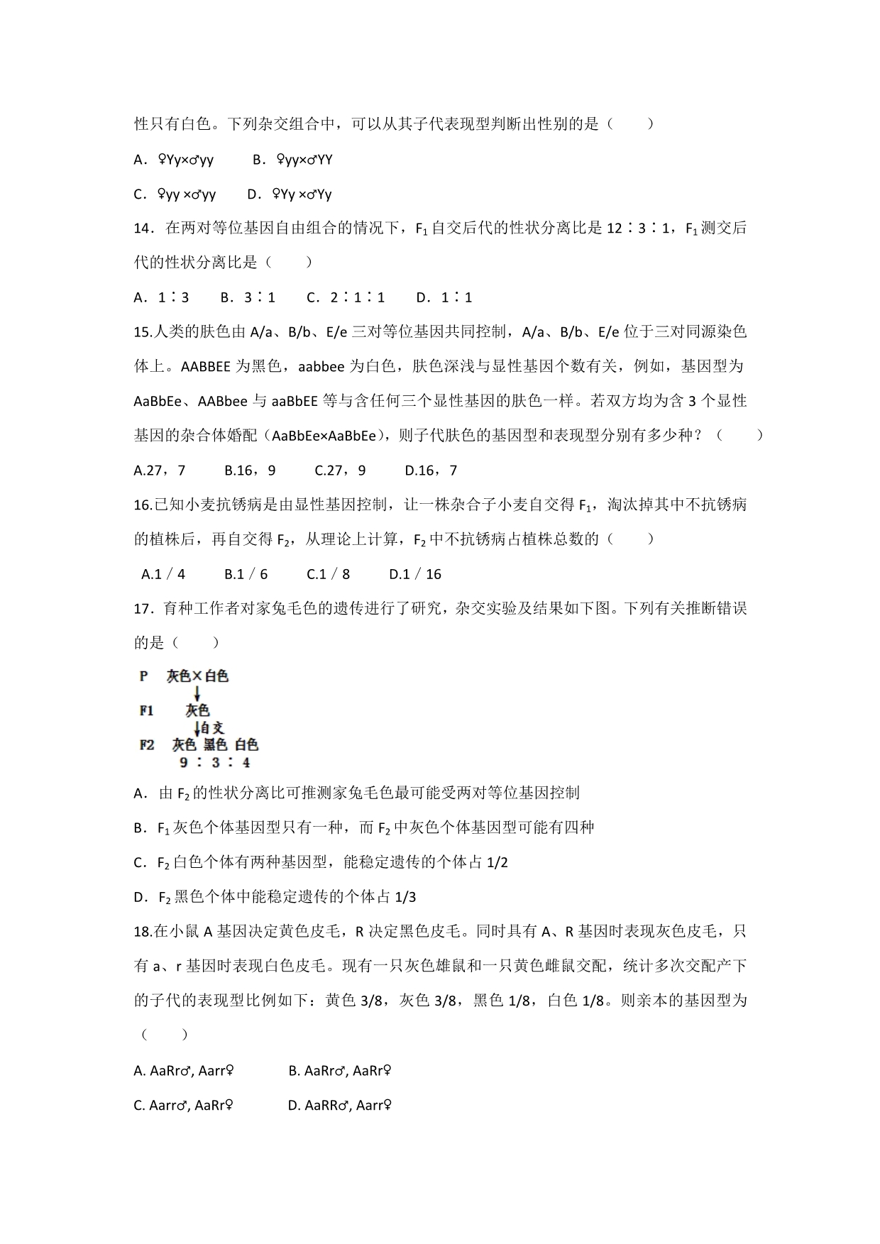河北省唐山市2016-2017学年高二12月月考生物试题 含答案_第3页