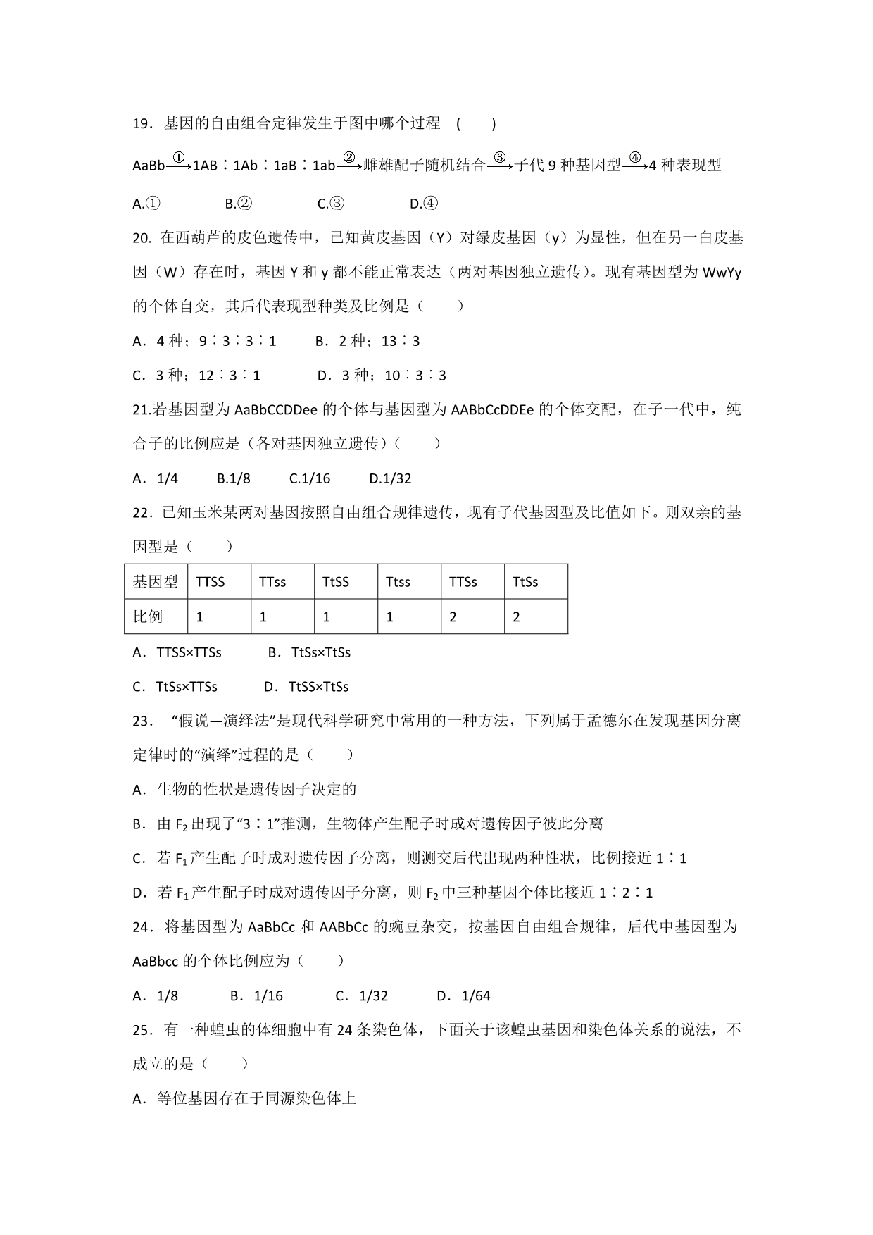 河北省唐山市2016-2017学年高二12月月考生物试题 含答案_第4页
