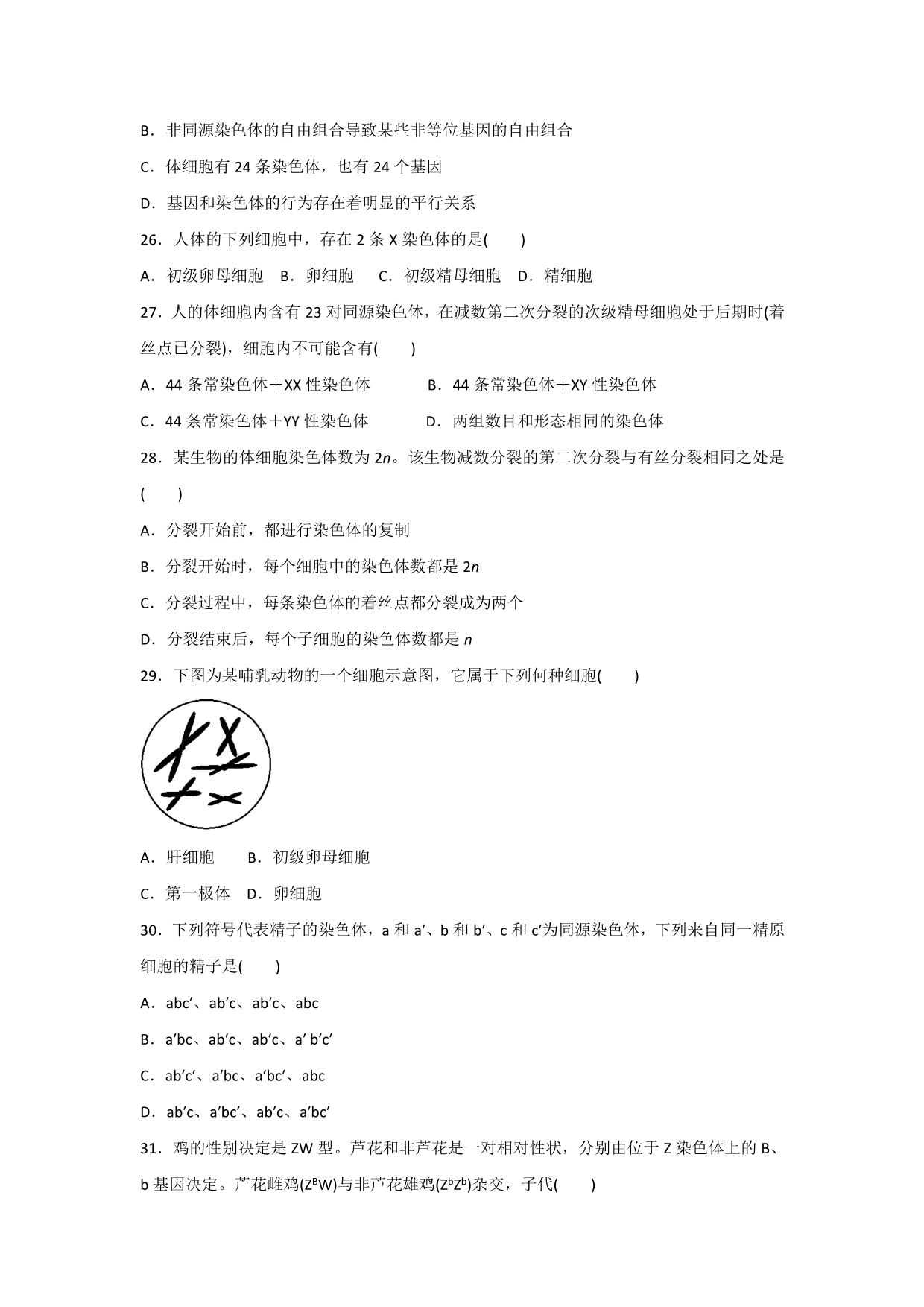 河北省唐山市2016-2017学年高二12月月考生物试题 含答案_第5页