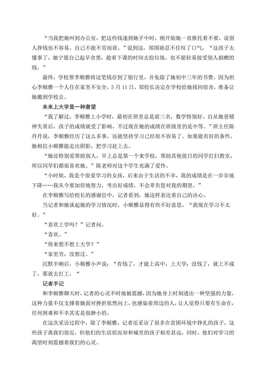 不愿意接受捐款14岁孤女捡破烂供自己上学_第3页