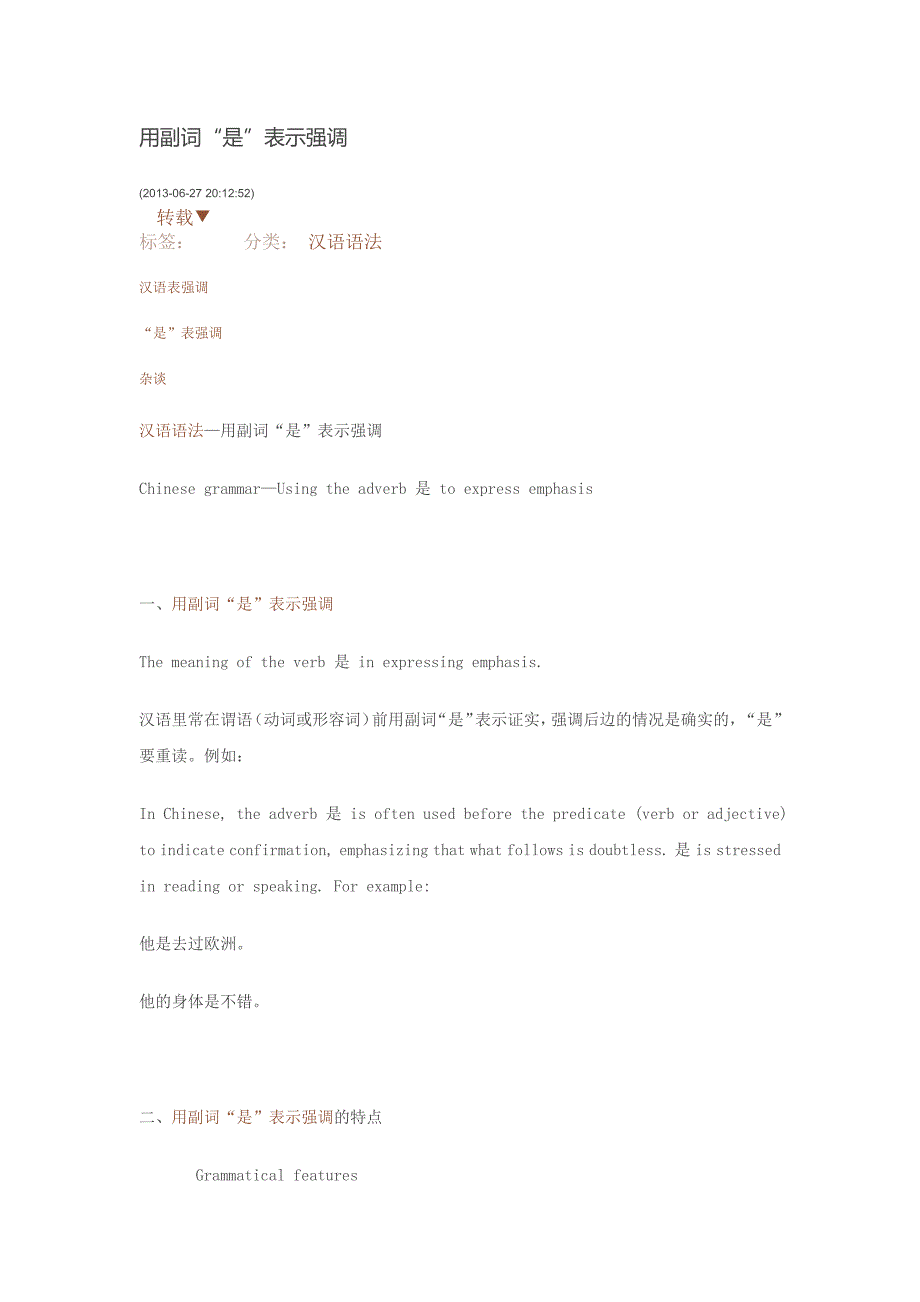 用副词“是”表示强调_第1页
