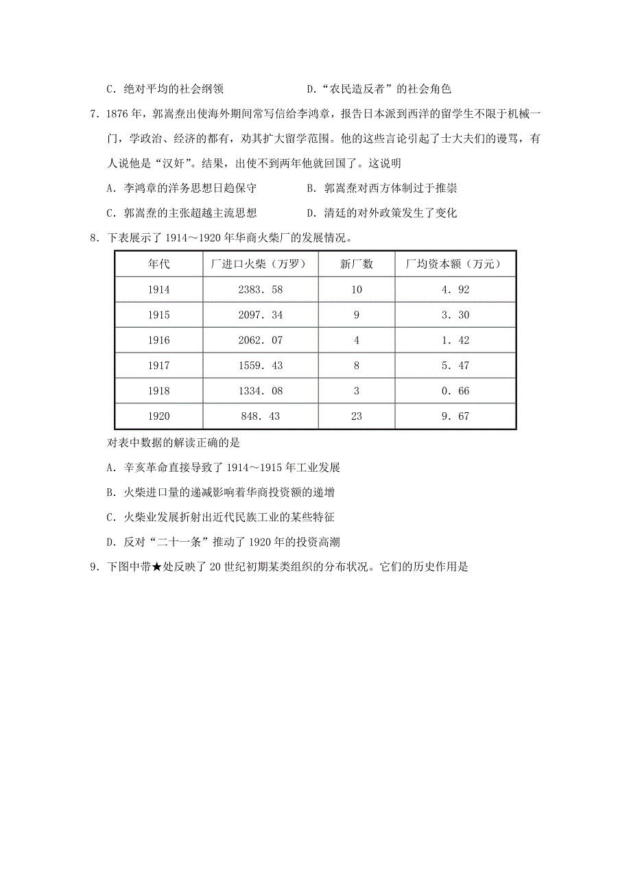 2015年高考真题——历史（江苏卷）含答案_第2页