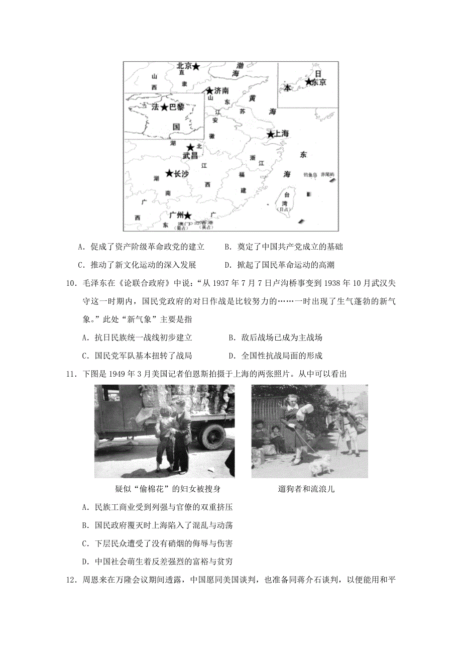 2015年高考真题——历史（江苏卷）含答案_第3页