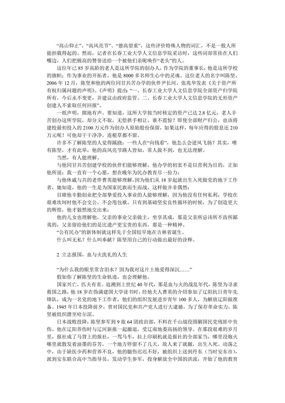 长春工业大学：一个非凡的老头和特色大学(吉林日报：2010年5月12日)_第2页