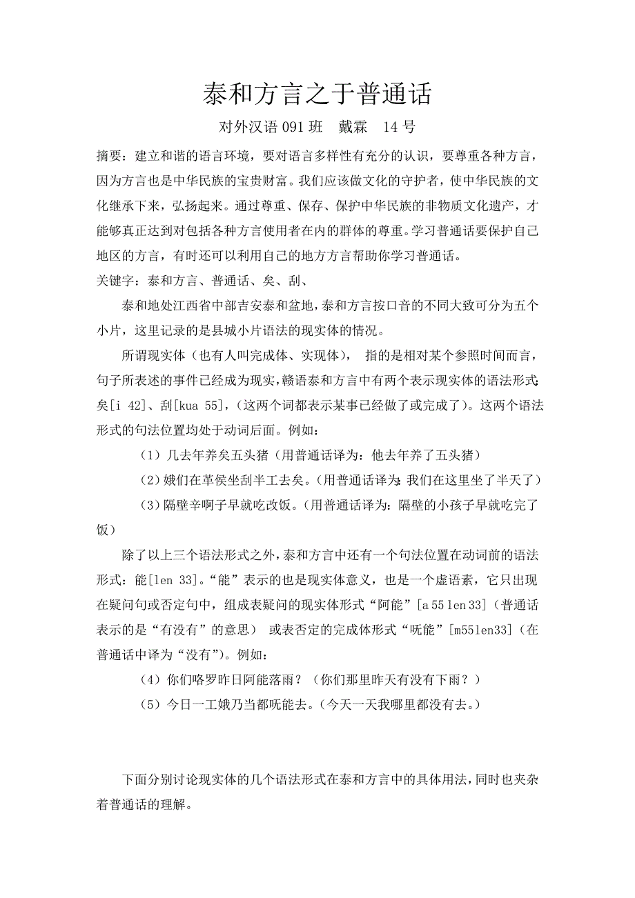 泰和方言之于普通话_第1页