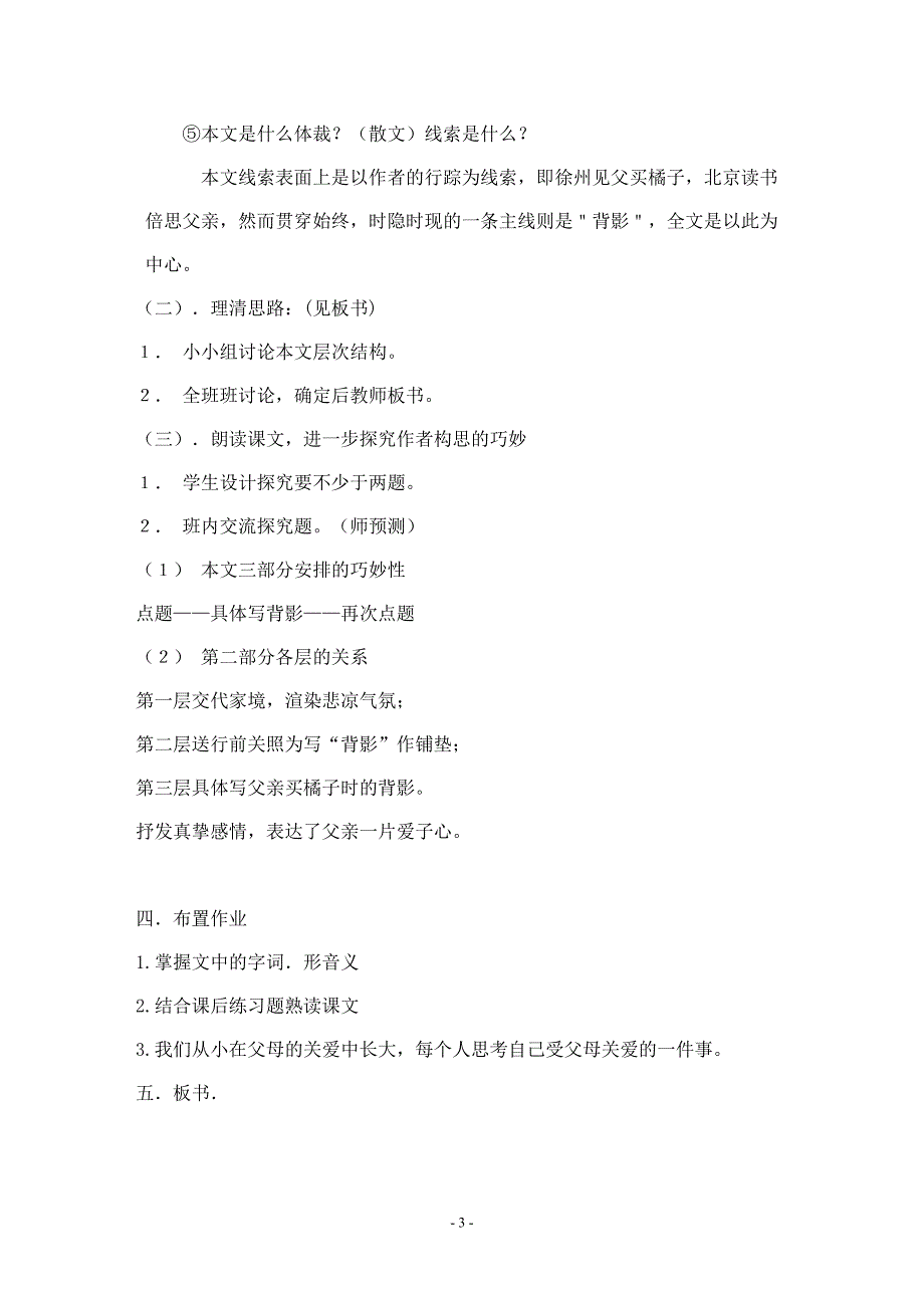 《背影》教学设计(人教版语文八年级下册)_第3页