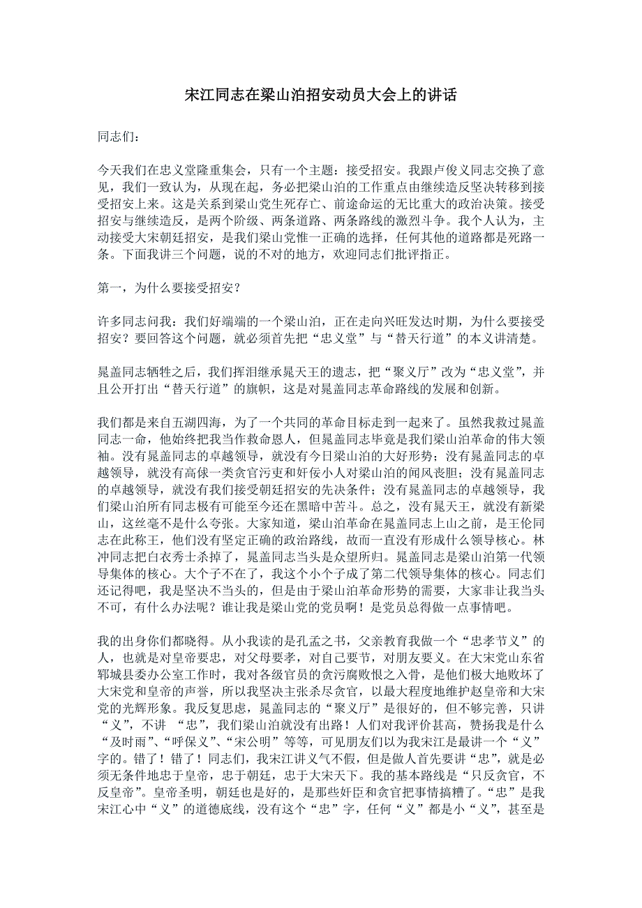 宋江关于招安的讲话_第1页