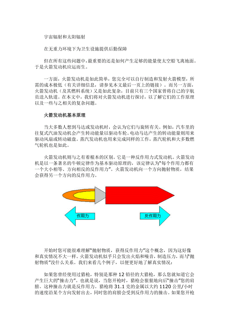 火箭发动机工作原理 (2)_第2页