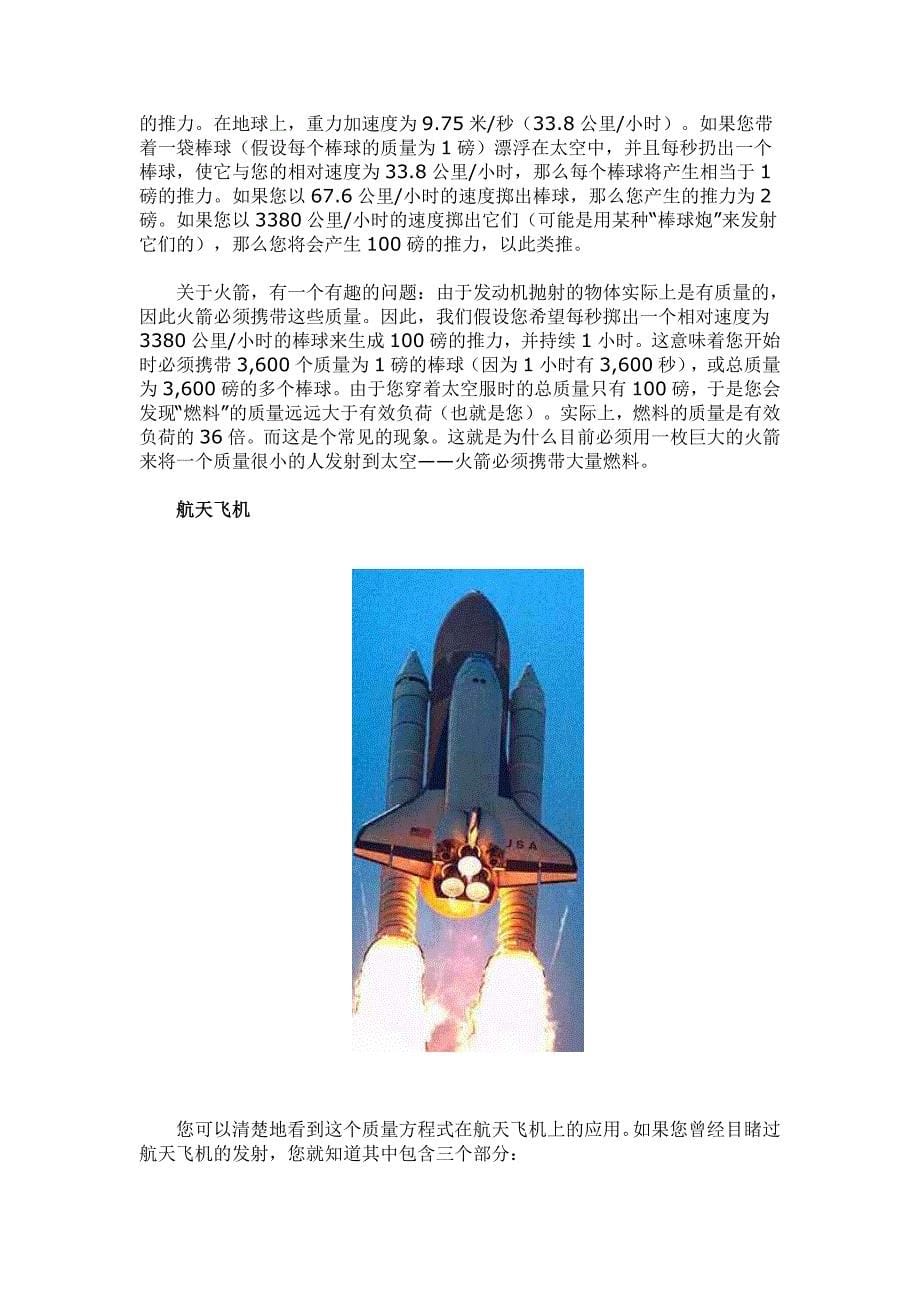 火箭发动机工作原理 (2)_第5页