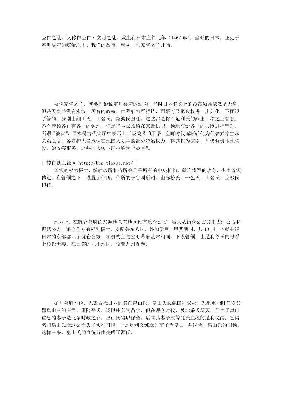 细说日本战国の往事之应仁の乱_第1页
