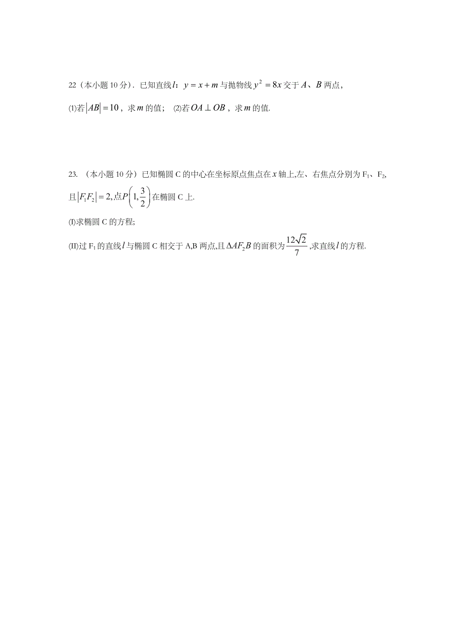 云南省2013-2014学年高二上学期期末考试 理科数学 无答案_第4页