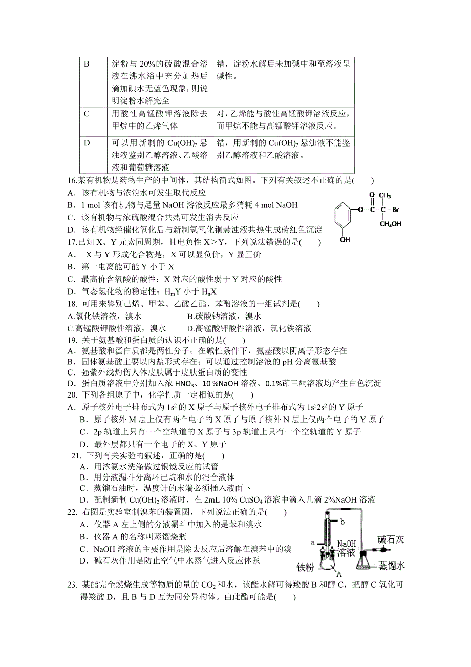 河北省唐山市2014-2015学年高二6月月考化学试题 含答案_第3页