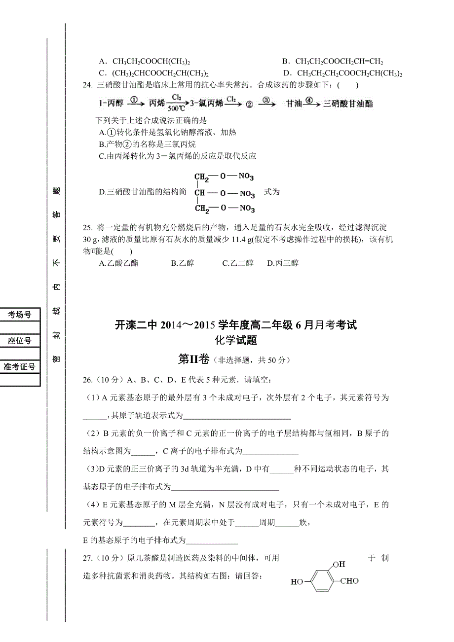 河北省唐山市2014-2015学年高二6月月考化学试题 含答案_第4页