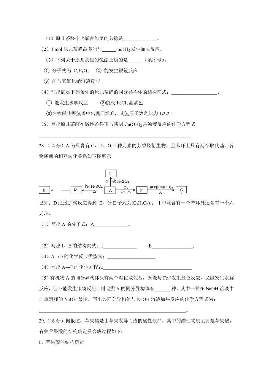 河北省唐山市2014-2015学年高二6月月考化学试题 含答案_第5页