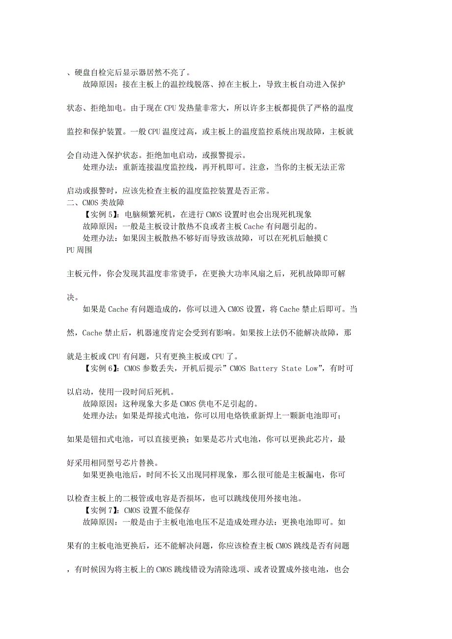 电脑的一切故障及解决方法_第4页