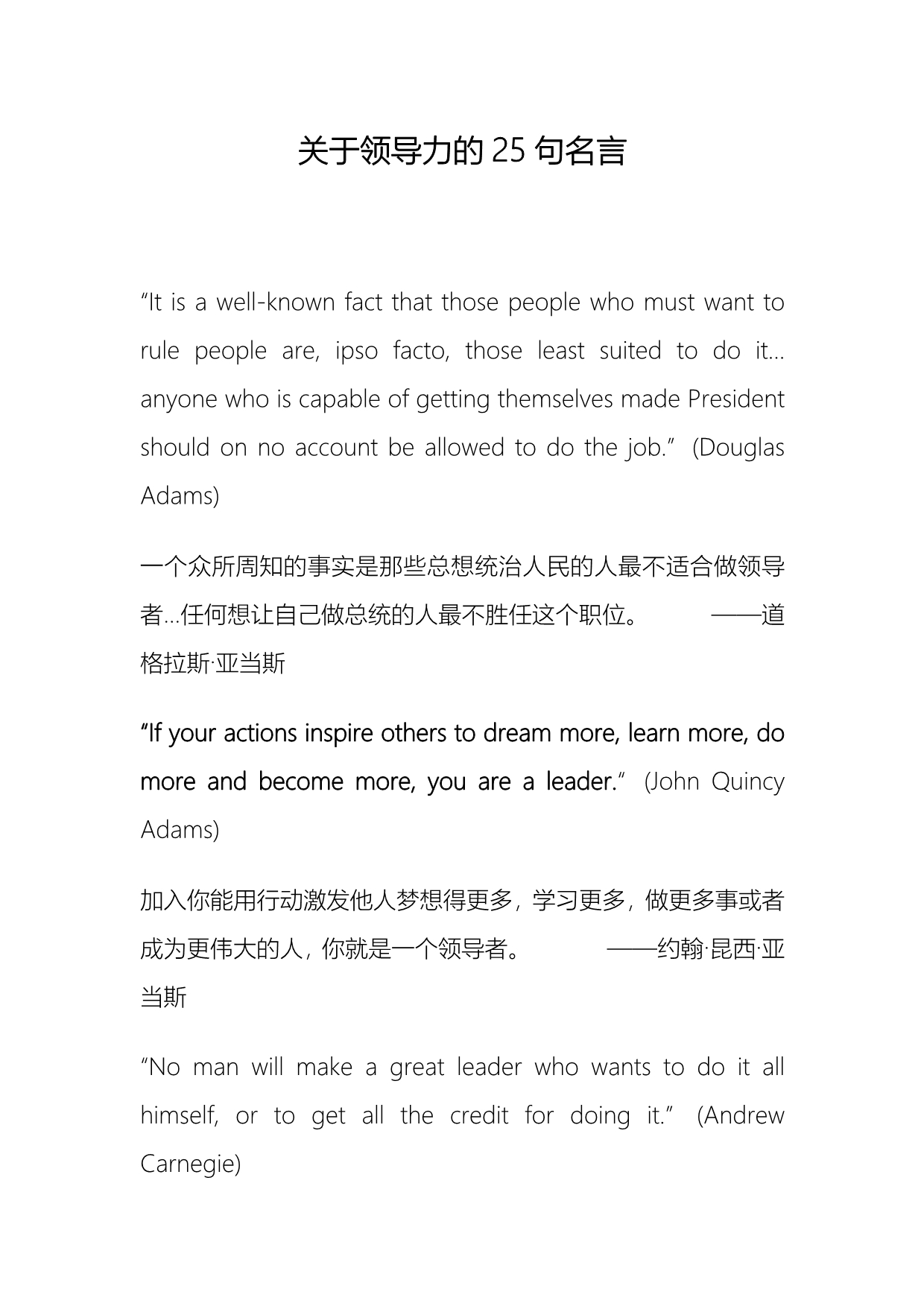 关于领导力的25句名言_第1页