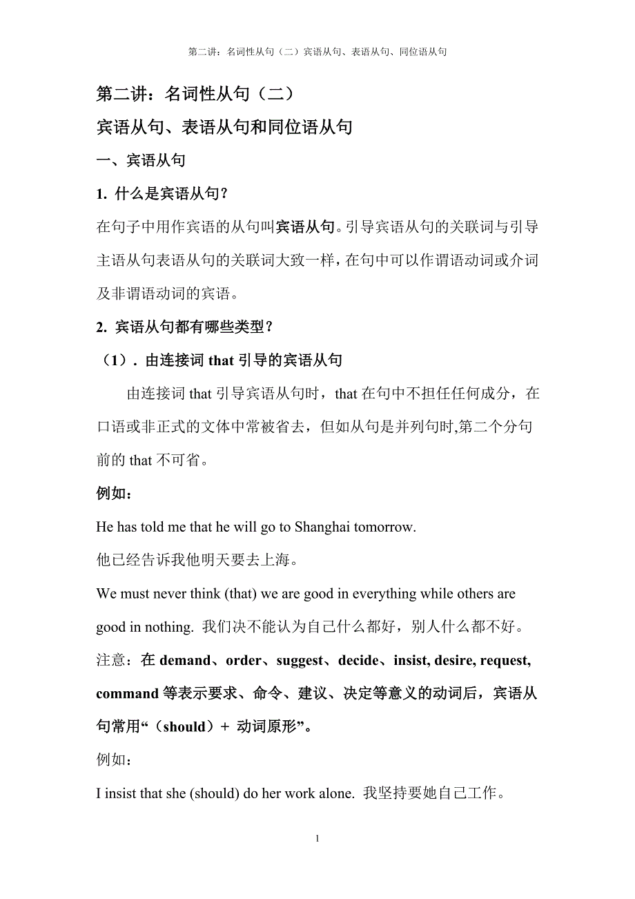 第二讲名词性从句之宾语从句、表语从句、同位语从句_第1页