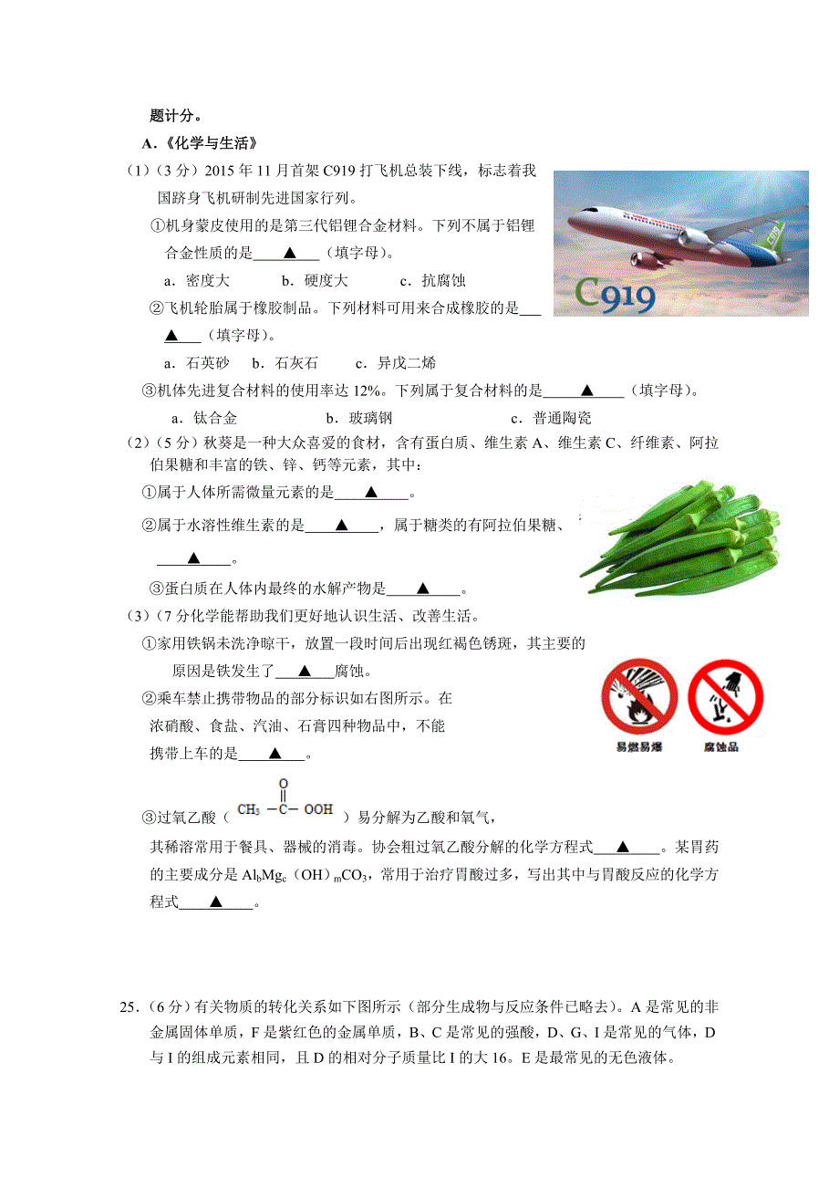 2016年江苏省普通高中学业水平测试（必修科目）化学试卷含答案_第4页