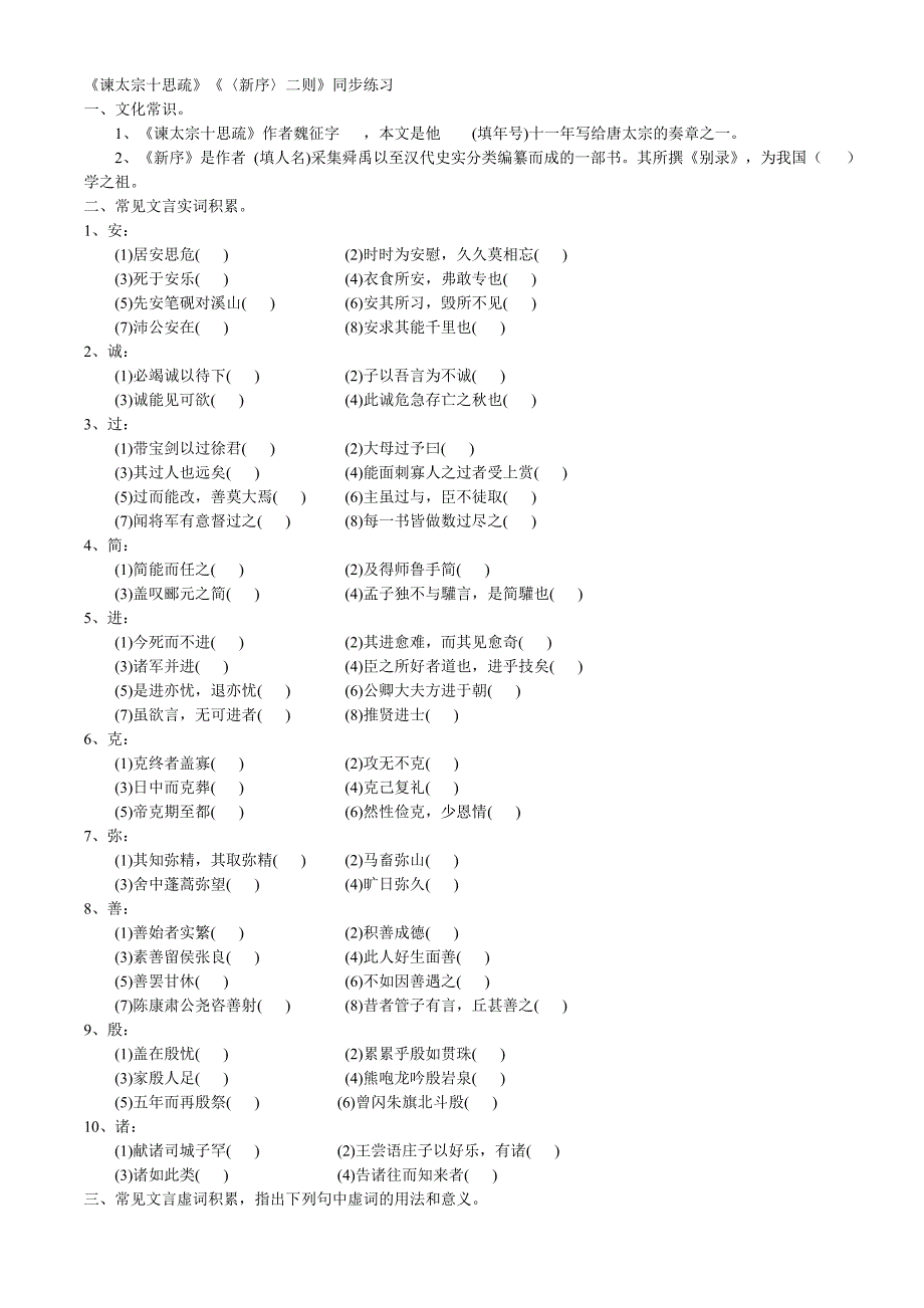 《谏太宗十思疏》《〈新序〉二则》同步练习附答案_第1页