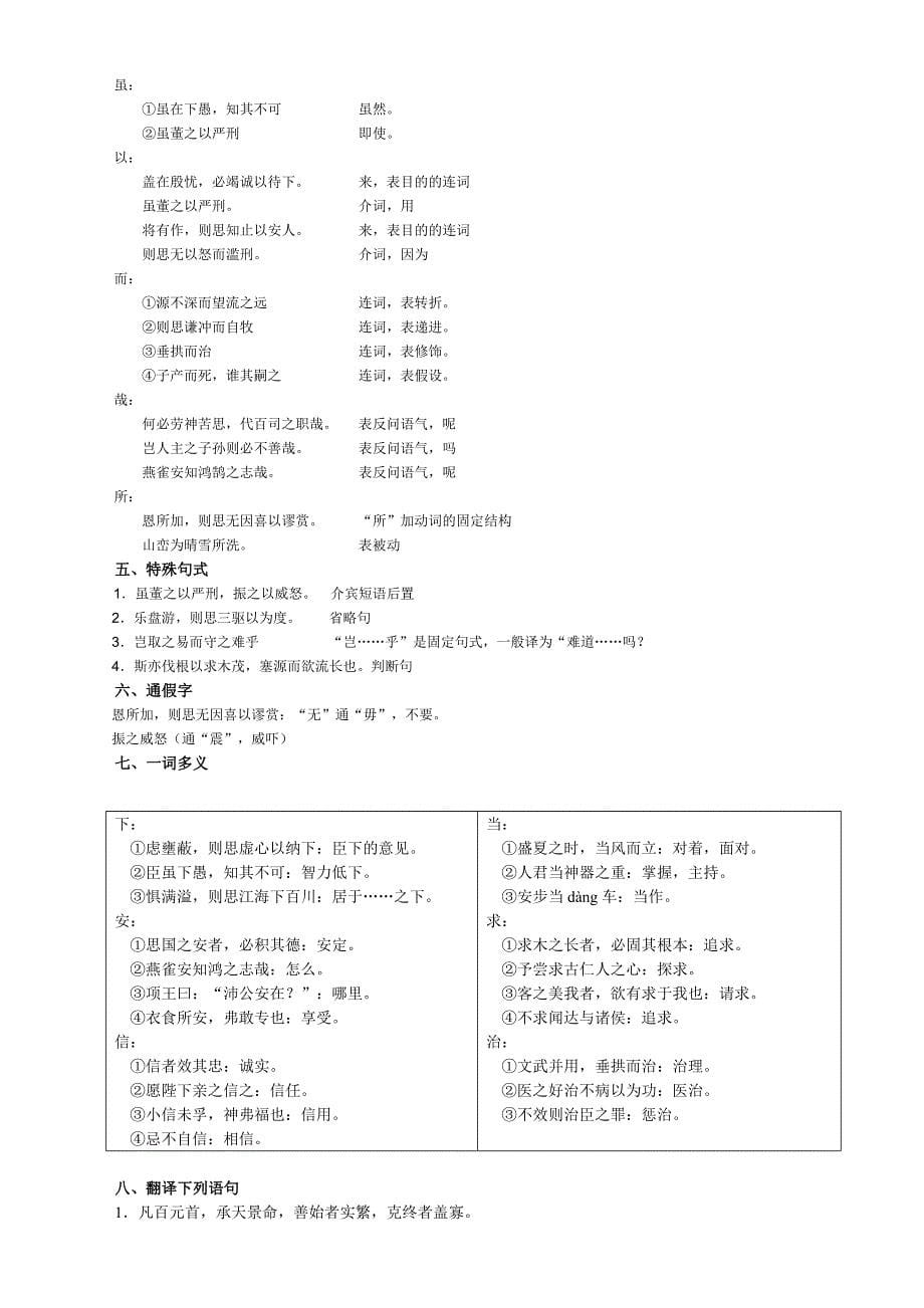 《谏太宗十思疏》《〈新序〉二则》同步练习附答案_第5页