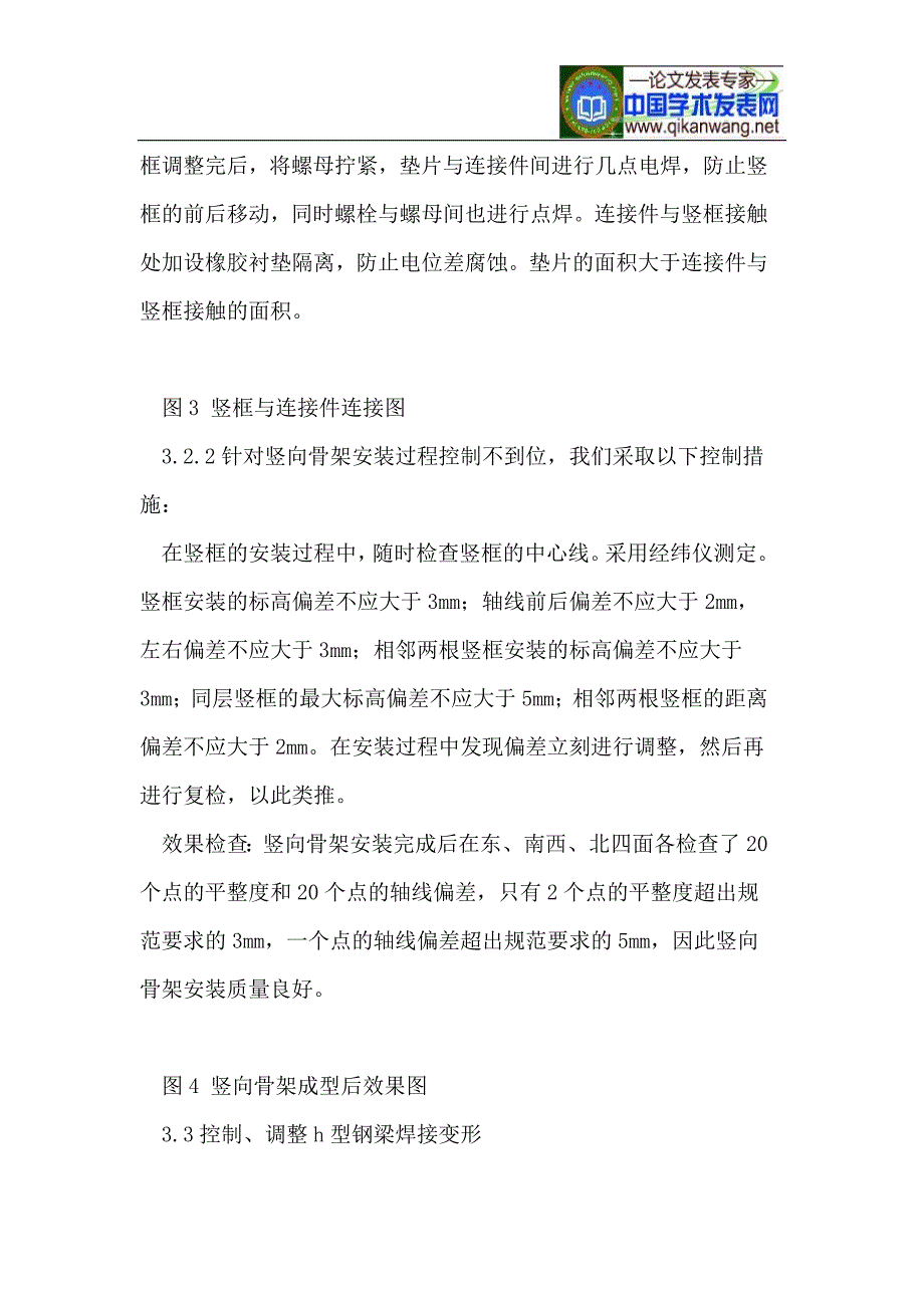 开孔铝板幕墙(金属罩)施工质量控制技术_第4页