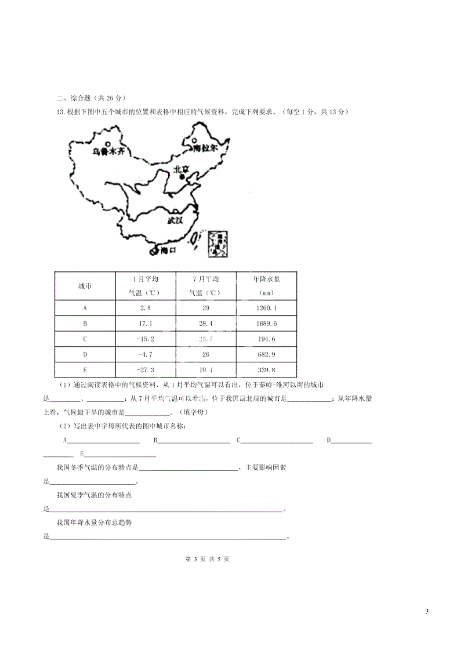 江西省南康市爱莲中学2013-2014学年八年级地理上学期8月月考试题（扫描版）_第3页