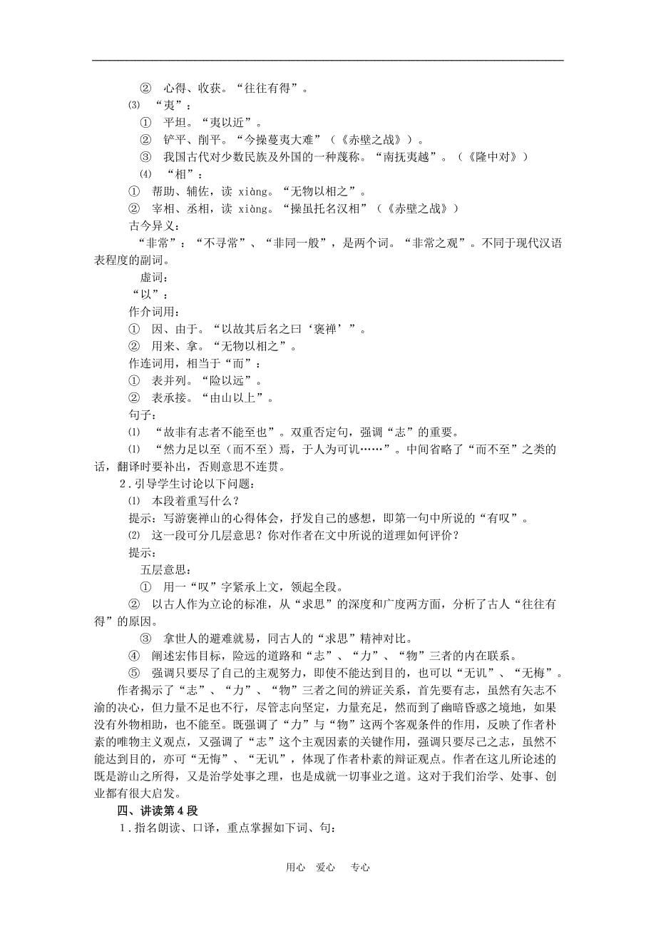 游褒禅山记教学设计及教学反思_第5页