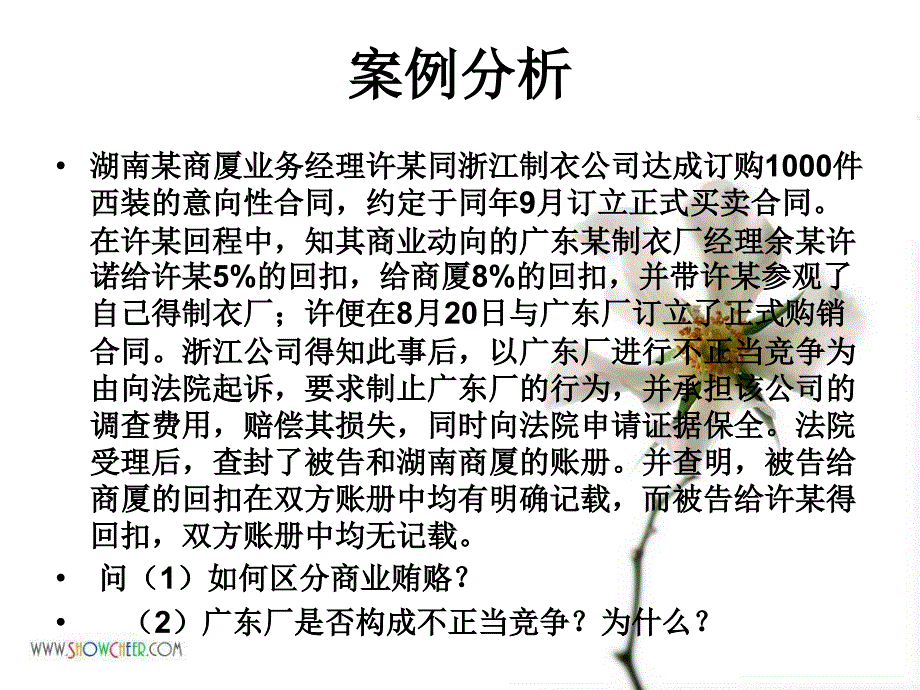 不正当竞争案例分析_第2页