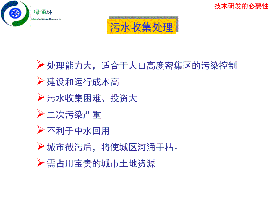 高负荷地下渗滤污水处理复合系统_第4页