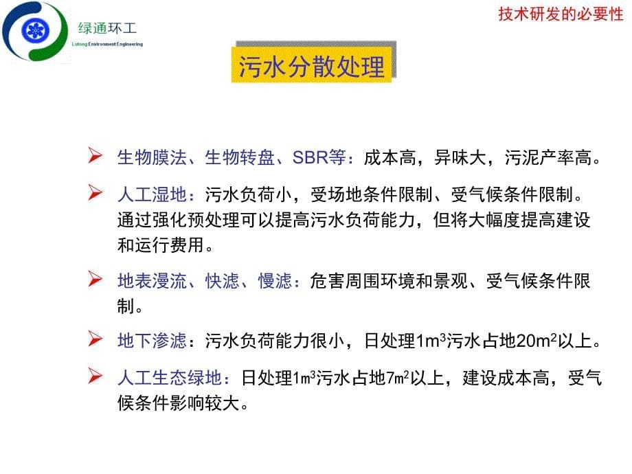 高负荷地下渗滤污水处理复合系统_第5页