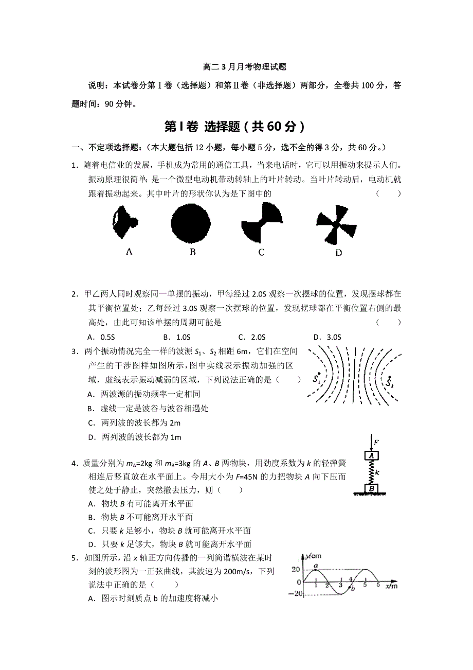 河北省唐山市2012-2013学年高二3月月考物理试题 含答案_第1页