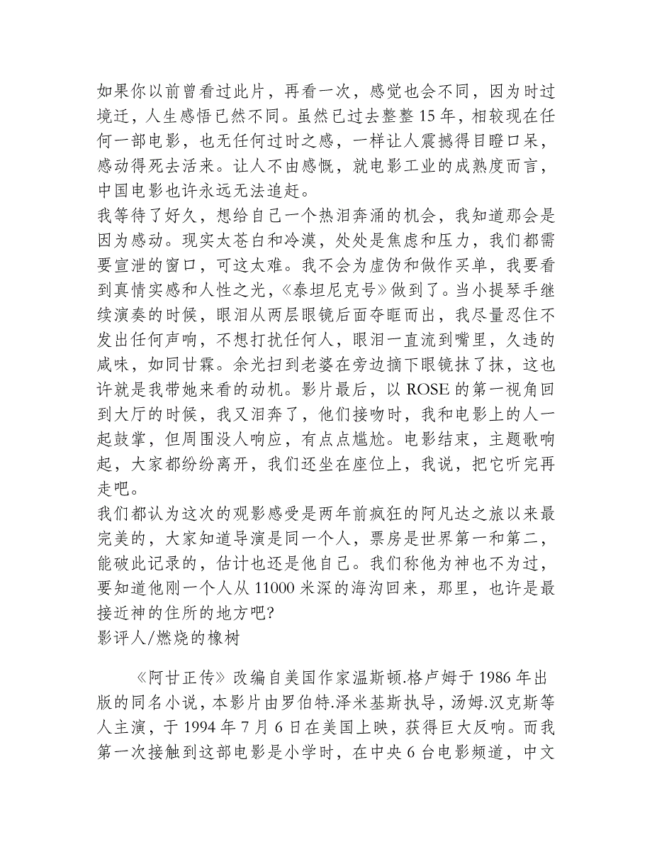 《泰坦尼克号3D版》：今夜让我们一起下沉_第2页