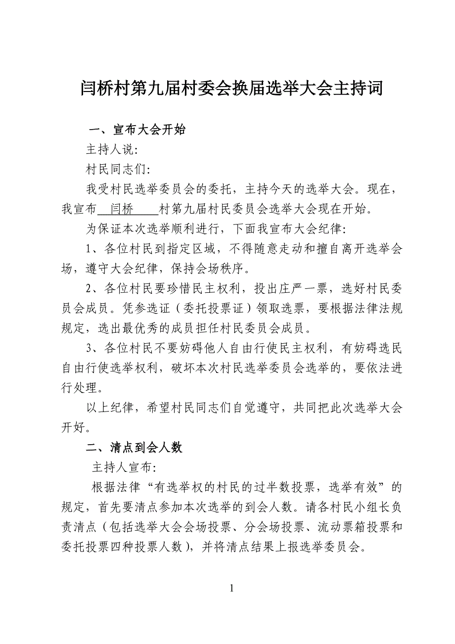 最新村委会选举大会主持词_第1页