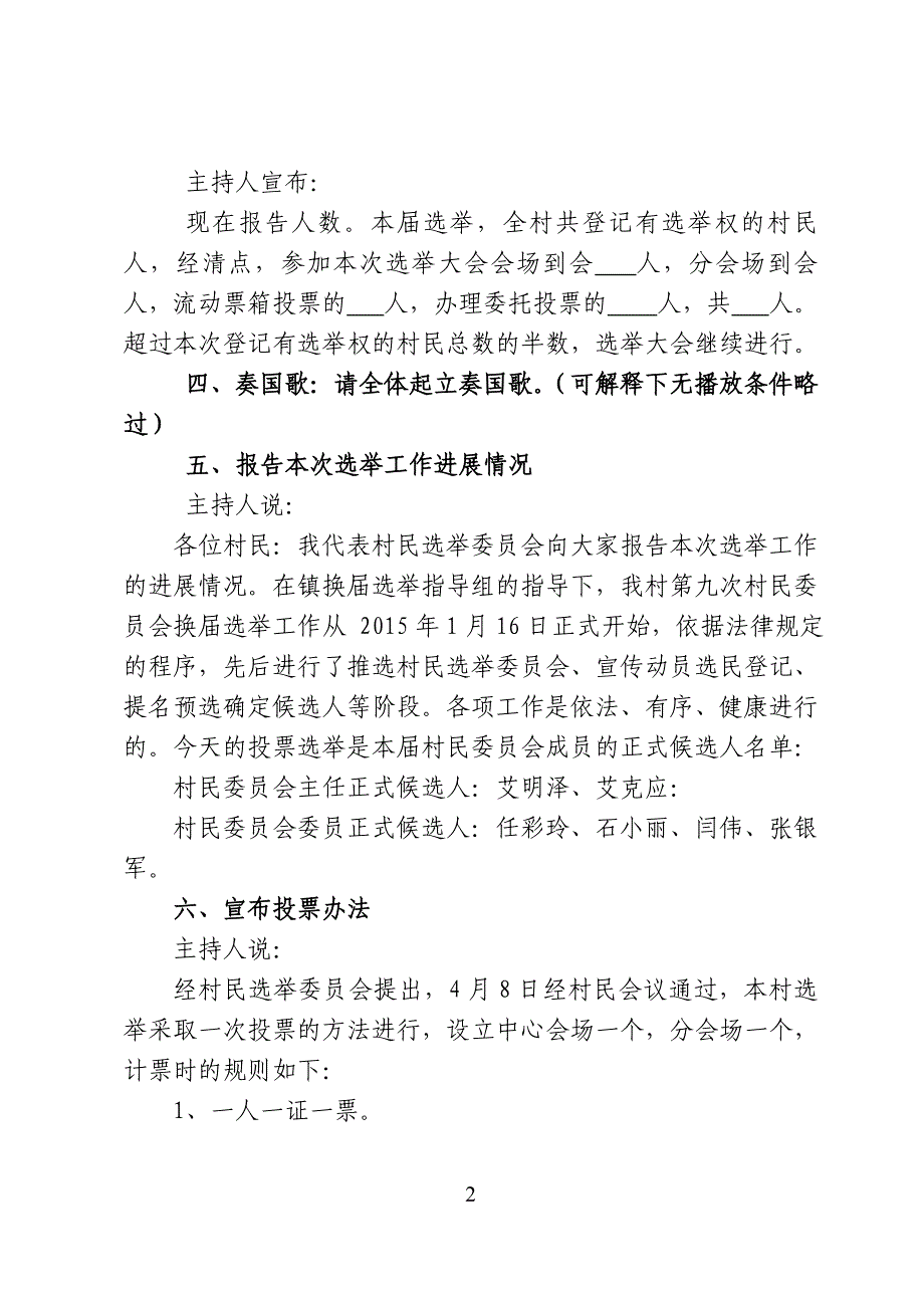 最新村委会选举大会主持词_第2页