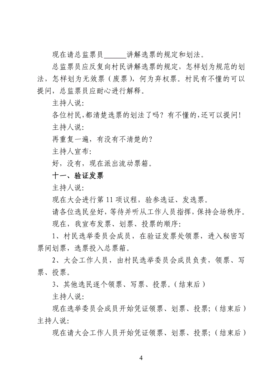 最新村委会选举大会主持词_第4页